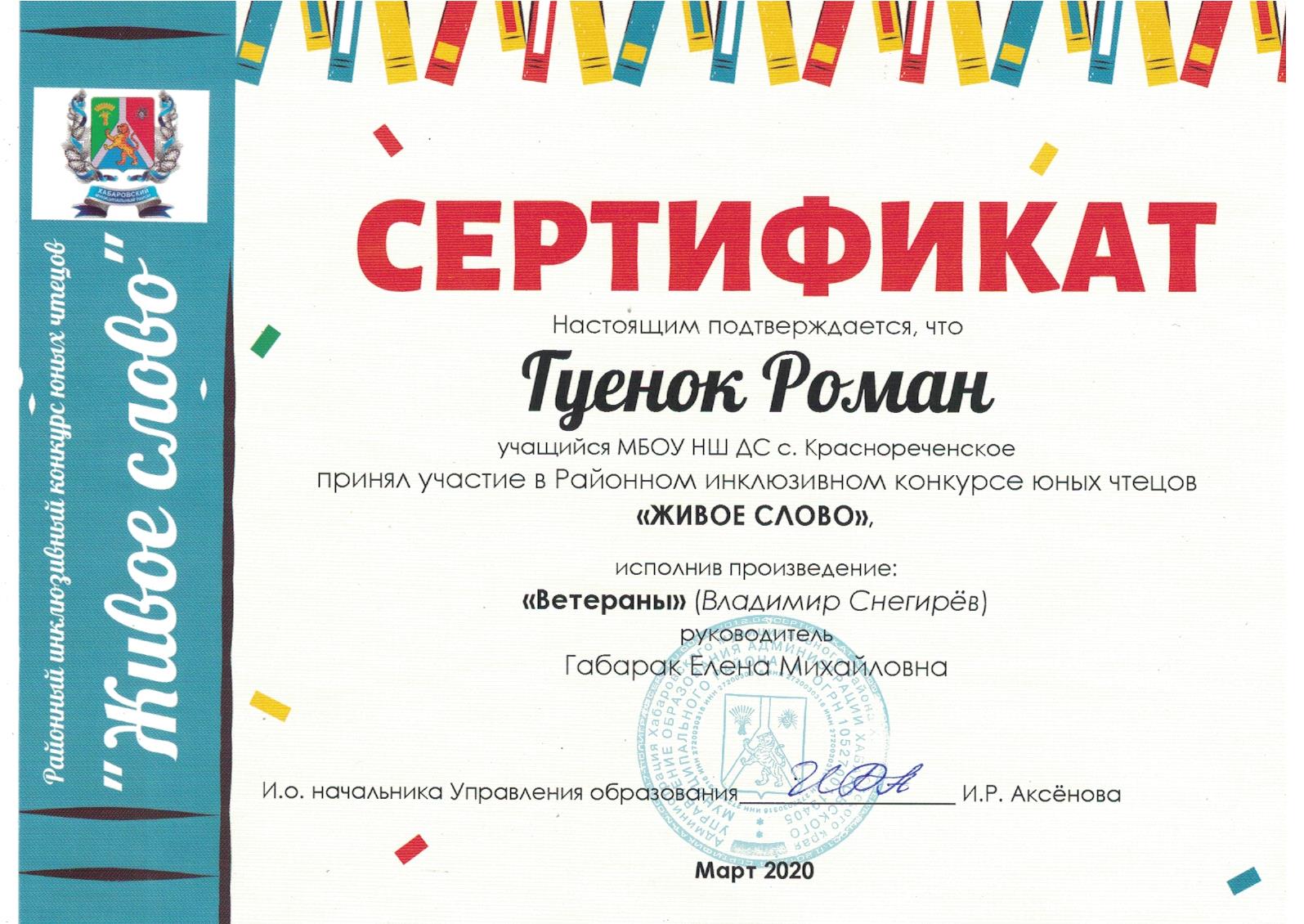 Гуенок сертификат